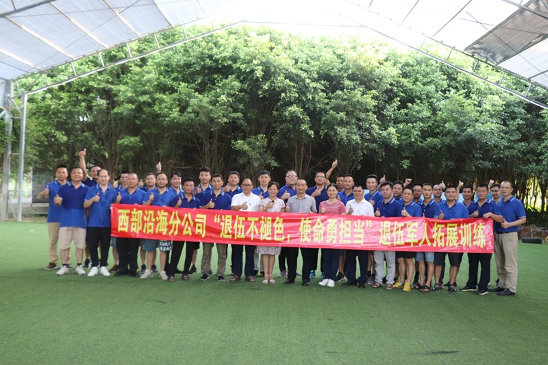 西部沿海分公司“退伍不褪色，使命勇担当”退伍军人拓展训练