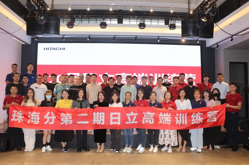 珠海分第二期日立高端训练营