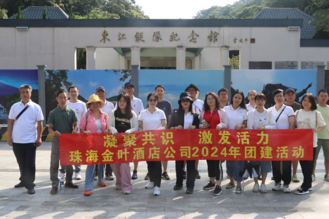 “凝聚共识，激发活力”惠州南昆山旅游团建活动