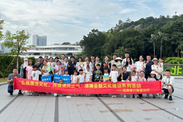 “弘扬廉洁文化，共筑清风正气”清廉金融文化建设系列活动 协力同行，勇攀高峰亲子活动
