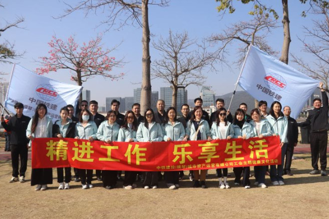 珠海横琴花海长廊“精进工作、乐享生活”徒步主题团建活动