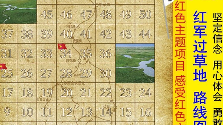 红色团建游戏—过草地