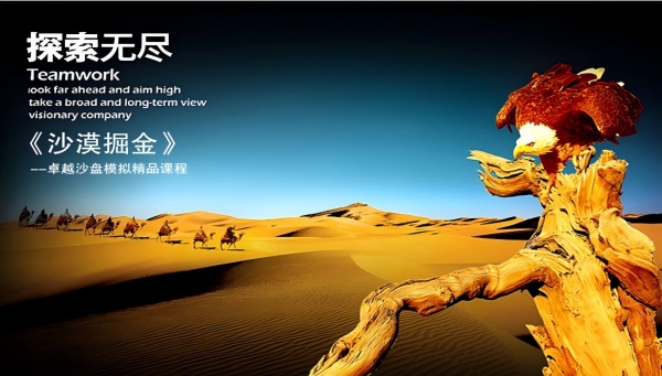 珠海团建#企业管理层课程